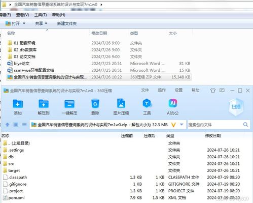 全國(guó)汽車銷售信息查詢系統(tǒng)的設(shè)計(jì)與實(shí)現(xiàn)
